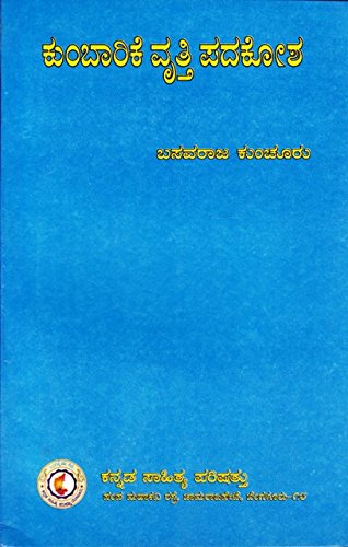 Kumbarike Vrutti Padakosha