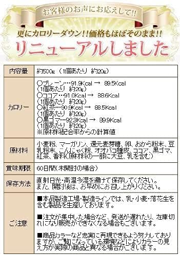 おからクッキー 砂糖不使用 豆乳おからダイエットクッキーバー25本入り 神林堂 箱入り・500g(こんにゃく粉末・オオバコ種皮入り)