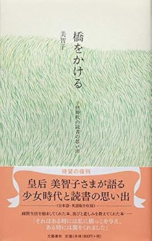 Tankobon Hardcover Hashi o kakeru : Kodomo jidai no dokusho no omoide. Book