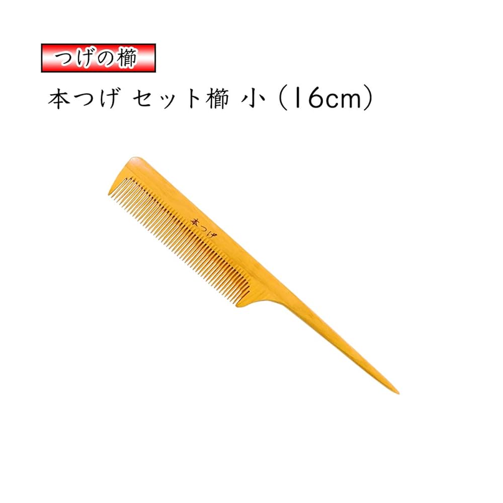 Amazon | 本つげ セット櫛「小」1個 椿油仕上げ 柄付 コーム
