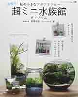 超希少ダッチアクアリウムの聖書 Das Wunder im Wohnzimmer 超希少ダッチアクアリウムの聖書 Das Wunder im Wohnzimmer