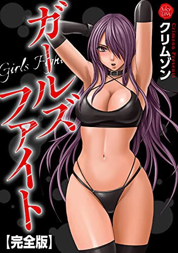 ガールズファイト