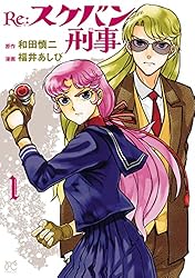 スケバン刑事 アニメ版('91) スケバン刑事 アニメ版('91) - メルカリ