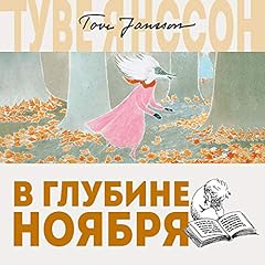 В глубине ноября Audiolibro Por Туве Янссон arte de portada