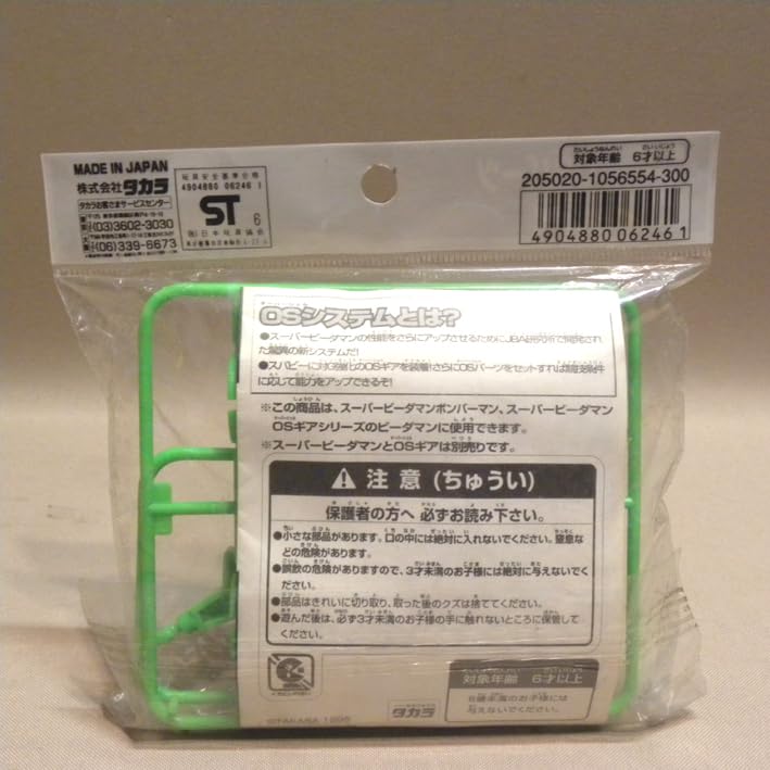 Amazon.co.jp: 【未開封 当時物 タカラ スーパービーダマン OSパーツ