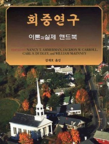 Studying congregations korean version: a new handbook by nancy t.…