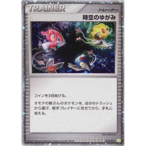 Amazon.co.jp: ポケモンカードゲーム 時空のゆがみ トレーナーカード 