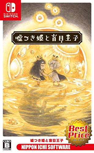 噓つき姫と盲目王子 Best Price - Switch