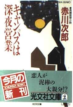 赤川次郎　30冊 Amazon.co.jp: さすらい (角川文庫) : 赤川 次郎: 本