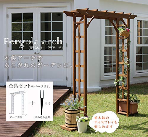 Amazon.co.jp: アーチ パーゴラ 門 鉢台ベース付き 天然木 ガーデン