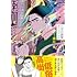 瀬川環「三文小説集 瀬川環作品集」
