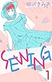 SEWING 1