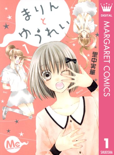 『まりんとゆうれい』