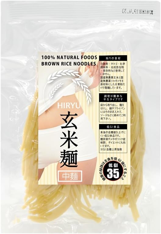 中麺 玄米麺 グルテンフリー 麺 米粉麺 化学農薬不使用玄米で作ったお米の麺 半生パスタ GI値35 焼きそば パスタ 無添加 (2