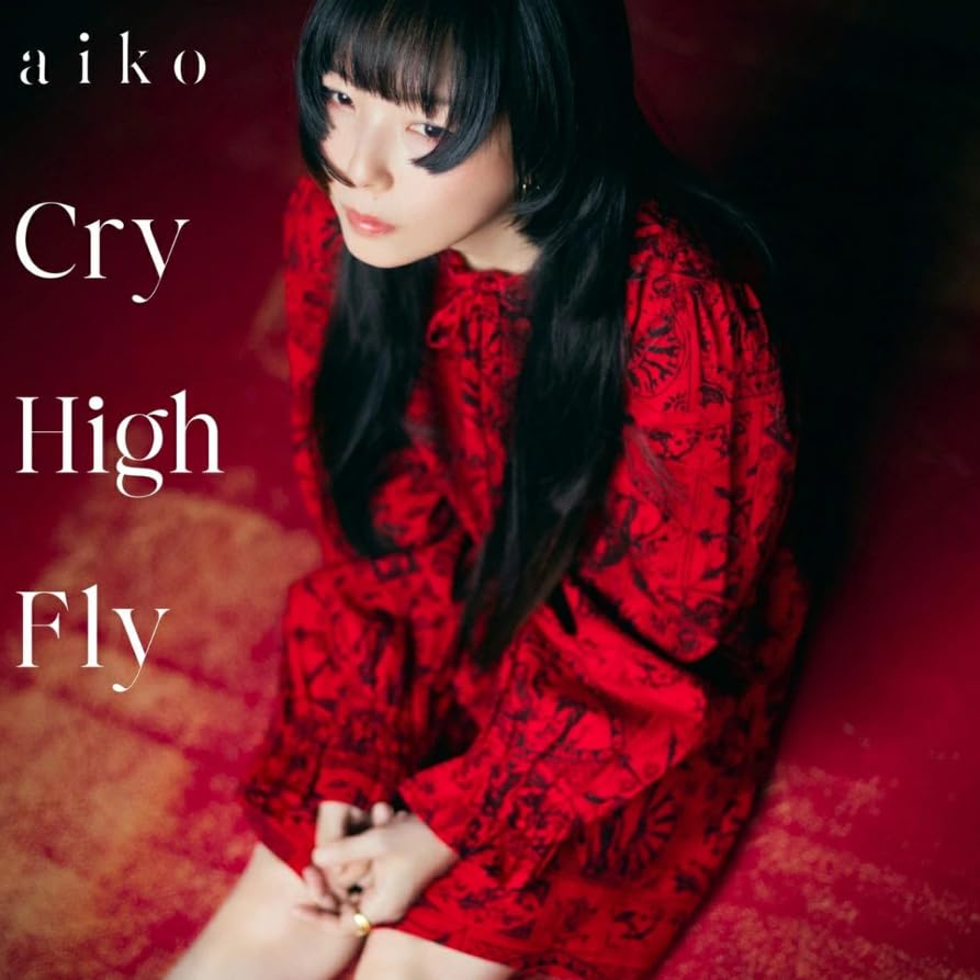 aiko シングル アルバム 50枚まとめ売り【3/21(土)まで】 Amazon.co.jp: 【 初回限定仕様盤A 】 aiko/シングル 「 Cry High Fly