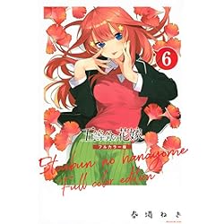 五等分の花嫁 フルカラー版 1-8巻 新品セット (KCデラックス) | 春場