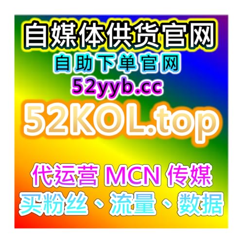 红薯话题评论与点赞平台｜提升互动量和曝光率，增加推荐机会和粉丝增长