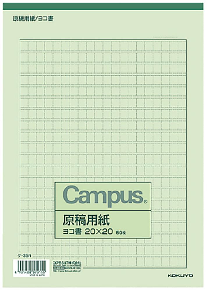 古い原稿用紙の板木 古い原稿用紙の板木