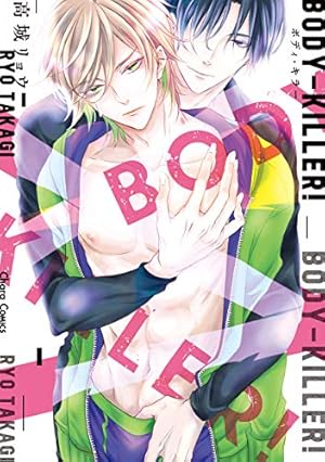 Amazon.co.jp: レベル1の抱かれ方【電子限定描き下ろし付き】 (drap