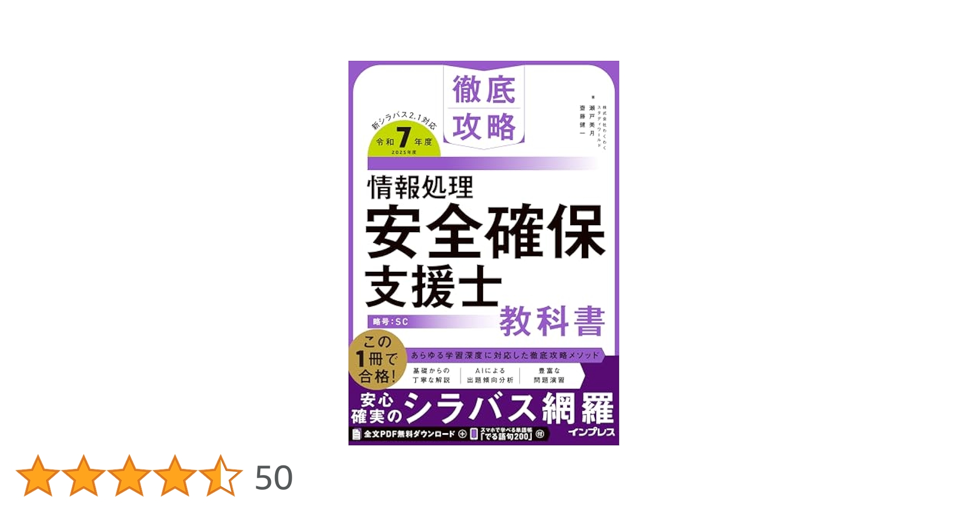 ❤️❤️❤️情報処理安全確保支援士❤️重点対策➕本試験問題➕予想問題集2018❤️三冊 情報処理安全確保支援士「専門知識+午後問題」の重点対策(2024