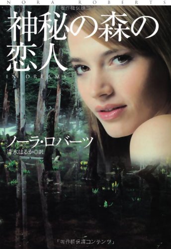  Shinpi no mori no koibito : In dreams