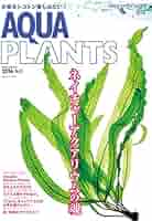 アクアプランツ 2006（No.3）～2019（No.16）13冊セット
