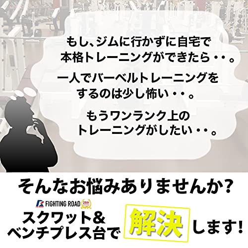 Amazon.co.jp: ファイティング ロード スクワット&ベンチプレス台