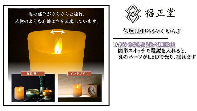 Amazon｜福正堂 仏壇 LEDロウソク 揺らぐ炎【葬祭プロ推奨