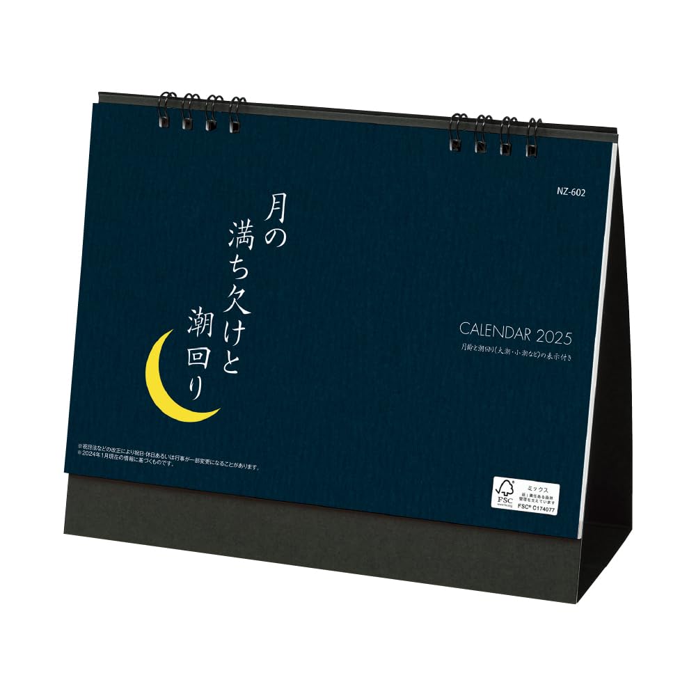 Amazon | 月の満ち欠けと潮回り 卓上カレンダー (1冊) 2025年