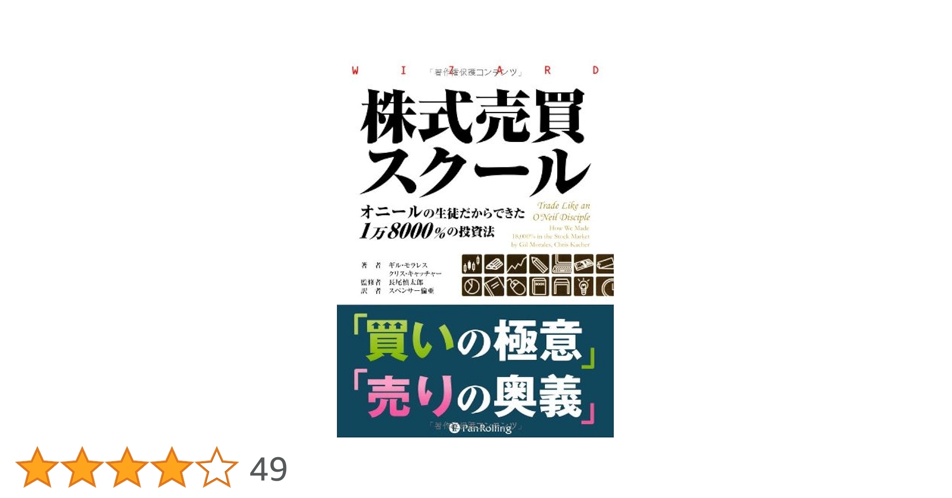 【裁断済み】株式売買スクール実践編　成長株早期発掘法 ――主導株の上昇を一歩前… Amazon.co.jp: 株式売買スクール実践編 成長株早期発掘法 ――主導