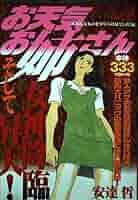 【中古】 お天気お姉さん ６/講談社/安達哲 お天気お姉さん 6 (ヤングマガジンコミックス) | 安達 哲 |本