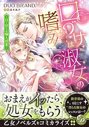 ロイヤル♥イケオジ♥ウェディング ロイヤル・イケオジ・ウェディング (ジュエル文庫) | 仙崎ひとみ, DUO