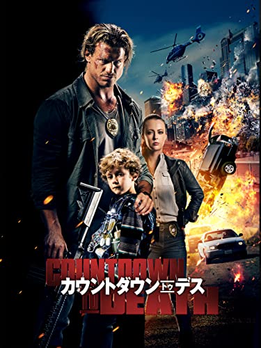 カウントダウン・トゥ・デス（字幕版）