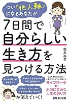  With "Stranger Axis" Be You Is Like 7 Days Just The Way Will Find Its Way 4866670754 Book Cover
