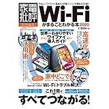 100％ムックシリーズ　Wi-Fiがまるごとわかる本 2020 (１００％ムックシリーズ)
