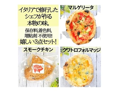 完全無添加手作り但馬鶏スモークチキン 手づくり本格薪窯ナポリピザ2枚セット 冷凍 マルゲリータ クアトロフォルマッジ イタリアン 美味しい パーティー