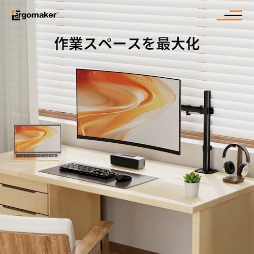 ERGOMAKER モニターアーム 13-27インチ対応