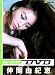 DVD>仲間由紀恵:digi+Kishin ()