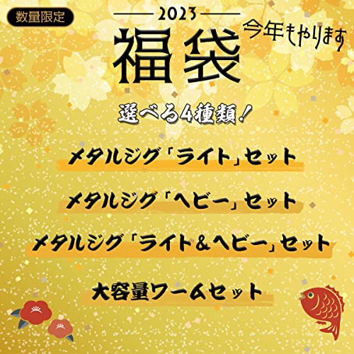 オルルド釣具 【福袋2023】 ライトショアジギング ルアーセ