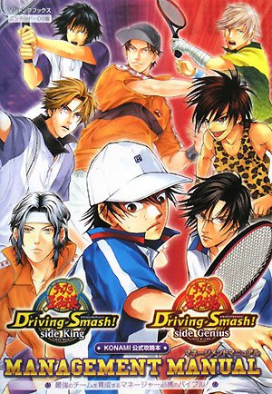 テニスの王子様 もっと学園祭の王子様/Driving Smash! side K テニスの王子様 Driving Smash! side Genius & side King NDS版