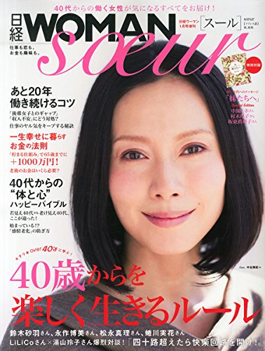 無料電子書籍 アプリ 日経WOMAN soeur 日経WOMAN 2015年1月号増刊 バイ