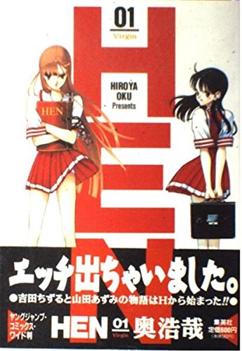 HEN 1 (ヤングジャンプコミックス)