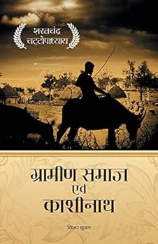 Paperback Gramin Samaj Evam Kashinath [Hindi] Book