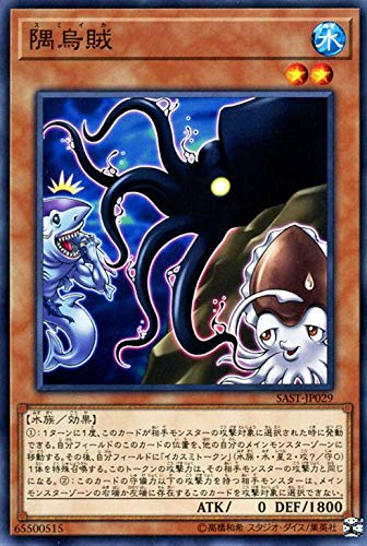 Amazon.co.jp: 遊戯王カード 隅烏賊 サベージ・ストライク（SAST