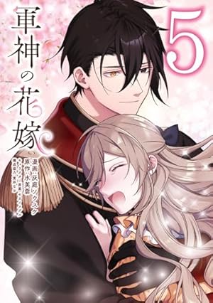 Amazon.co.jp: 軍神の花嫁 4 (フロース コミック) : 灰庭 ソウスケ, 水