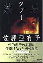 Amazon.co.jp: 佐藤 亜有子: 本