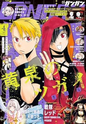 Amazon.co.jp: 月刊少年ガンガン 2022年1月号 [雑誌] eBook