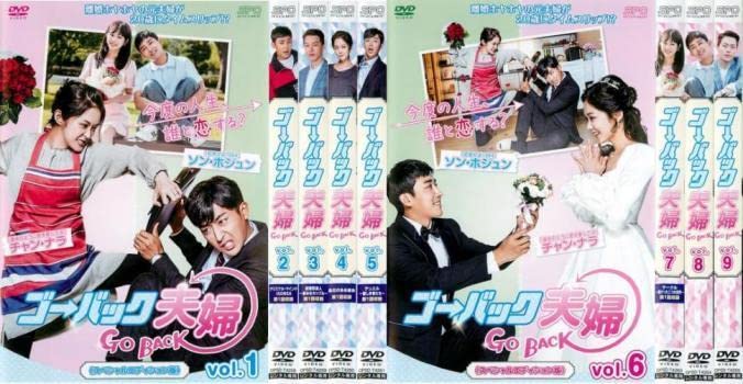 Amazon.co.jp: ゴーバック夫婦 スペシャルエディション版 全9枚 第1話