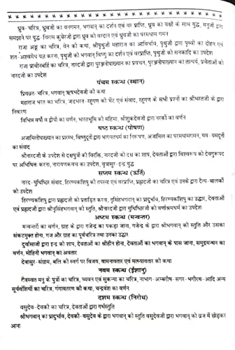 Image of Bhagwat kalpadrum ????? ????????? [Perfect Paperback] Dr. Shyam Sundar Parashar Shastri