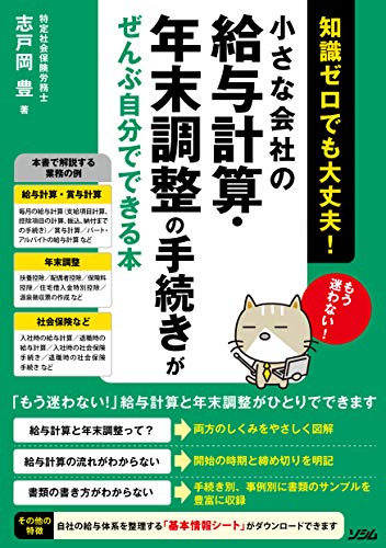 無料電子書籍 pdf 小さな会社の給与計算・年末調整の手続きがぜんぶ自分でできる本 バイ